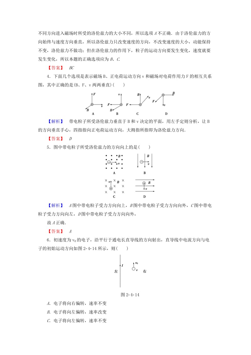 2018-2019高中物理 第2章 打开电磁联系的大门 2.4 电子束偏转的奥秘学业达标测评 沪科版选修1 -1.doc_第2页