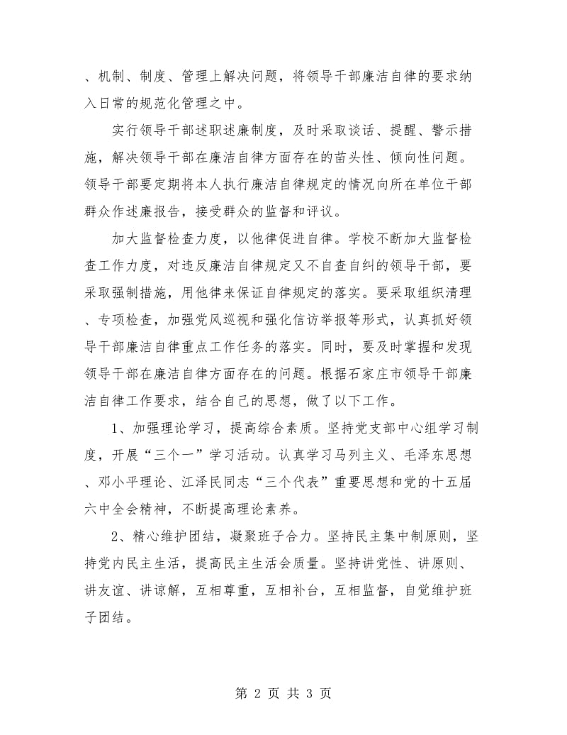 廉洁自律年终工作总结.doc_第2页