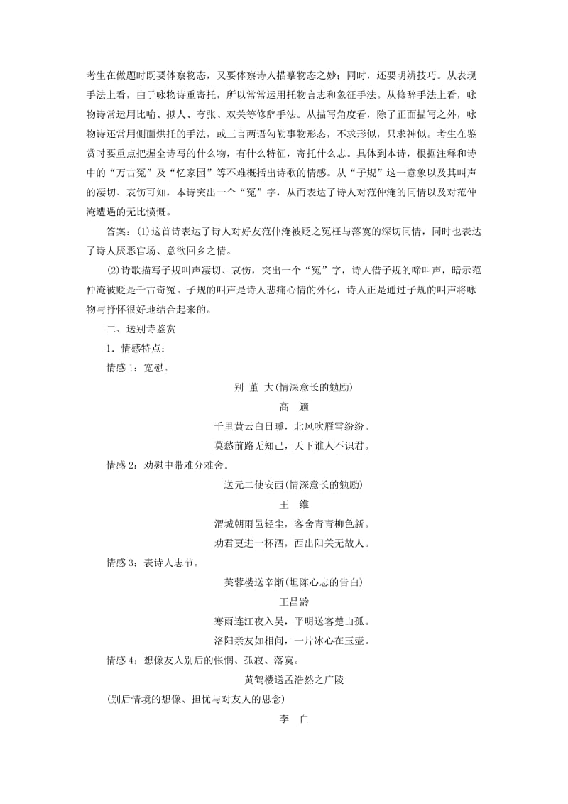 2018-2019学年高中语文 专题十一 综合技能培养 高考诗歌分类鉴赏方法指导学案 苏教版选修《唐诗宋词选读》.doc_第3页