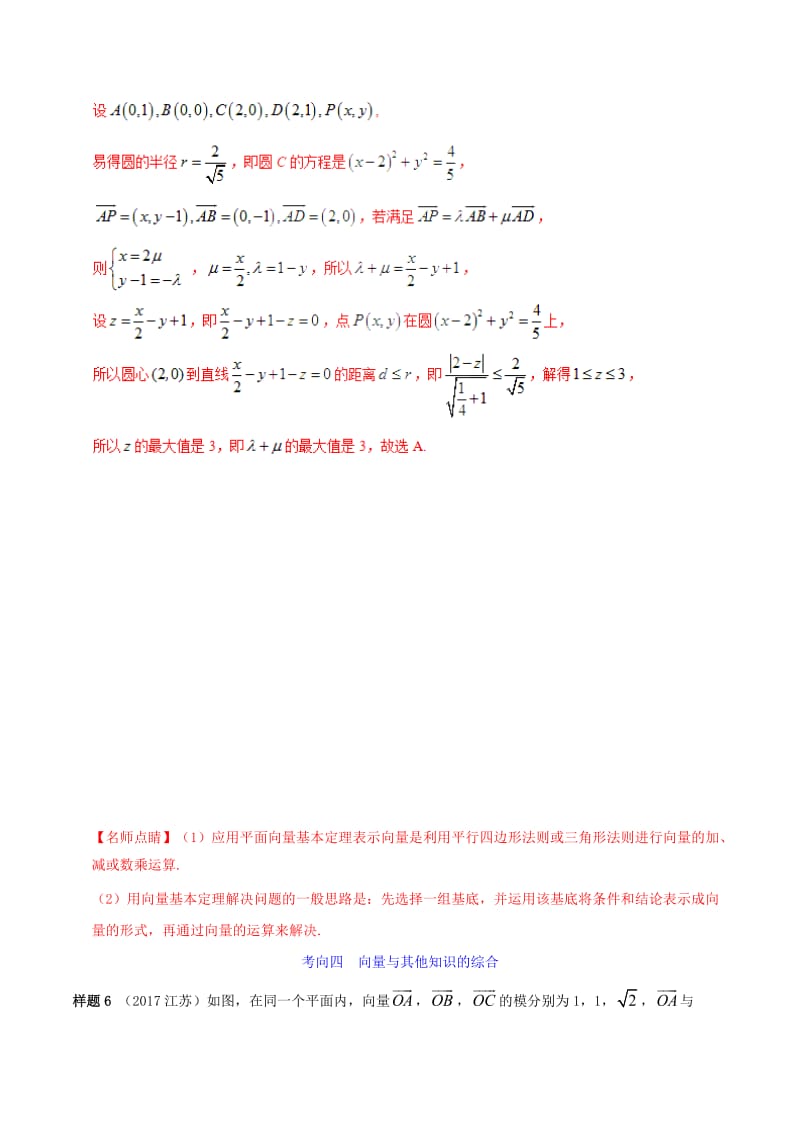 2019年高考数学 考试大纲解读 专题08 平面向量（含解析）文.doc_第2页