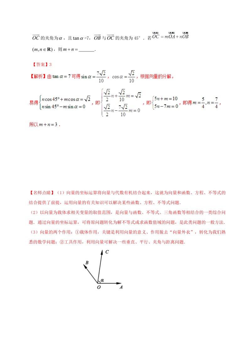 2019年高考数学 考试大纲解读 专题08 平面向量（含解析）文.doc_第3页