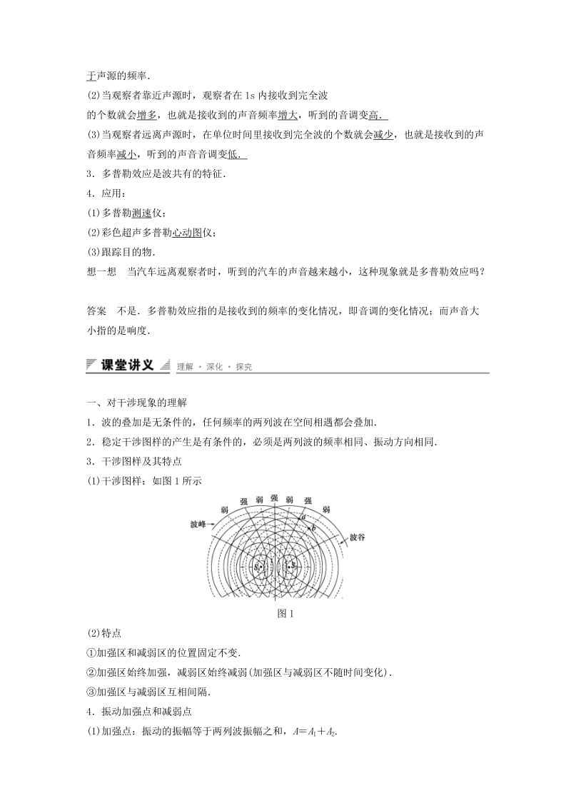 2018-2019学年高中物理 第2章 机械波 第3讲 波的干涉和衍射 多普勒效应及其应用学案 鲁科版选修3-4.docx_第2页