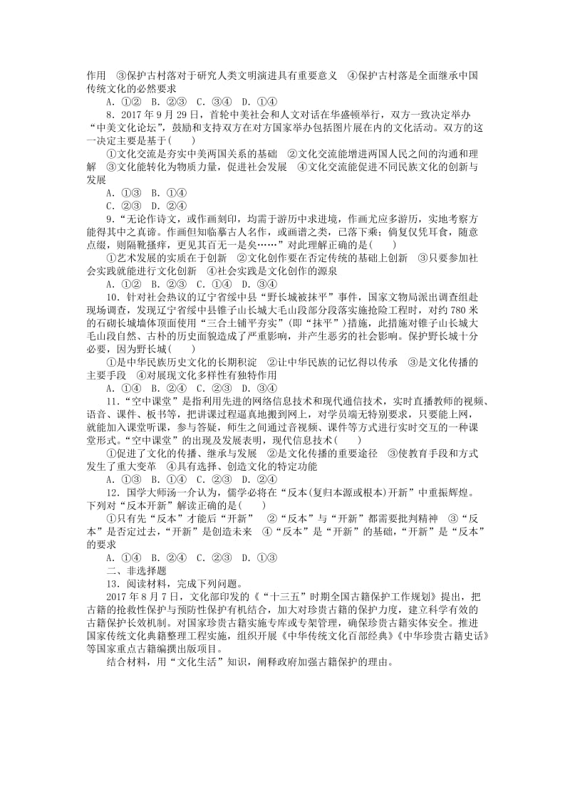 2019版高考政治一轮复习 单元综合测评（十）文化传承与创新 新人教版必修3.doc_第2页