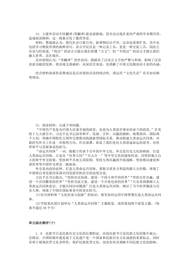 2019版高考政治一轮复习 单元综合测评（十）文化传承与创新 新人教版必修3.doc_第3页