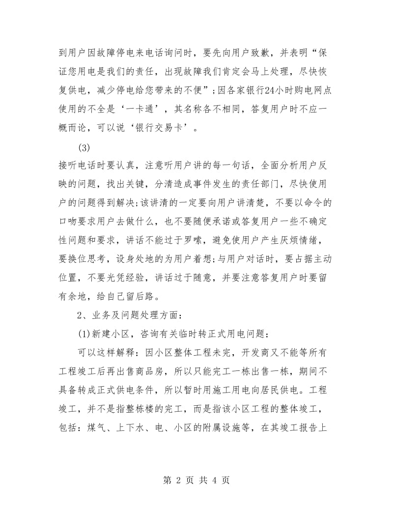 客服人员年终总结汇报.doc_第2页