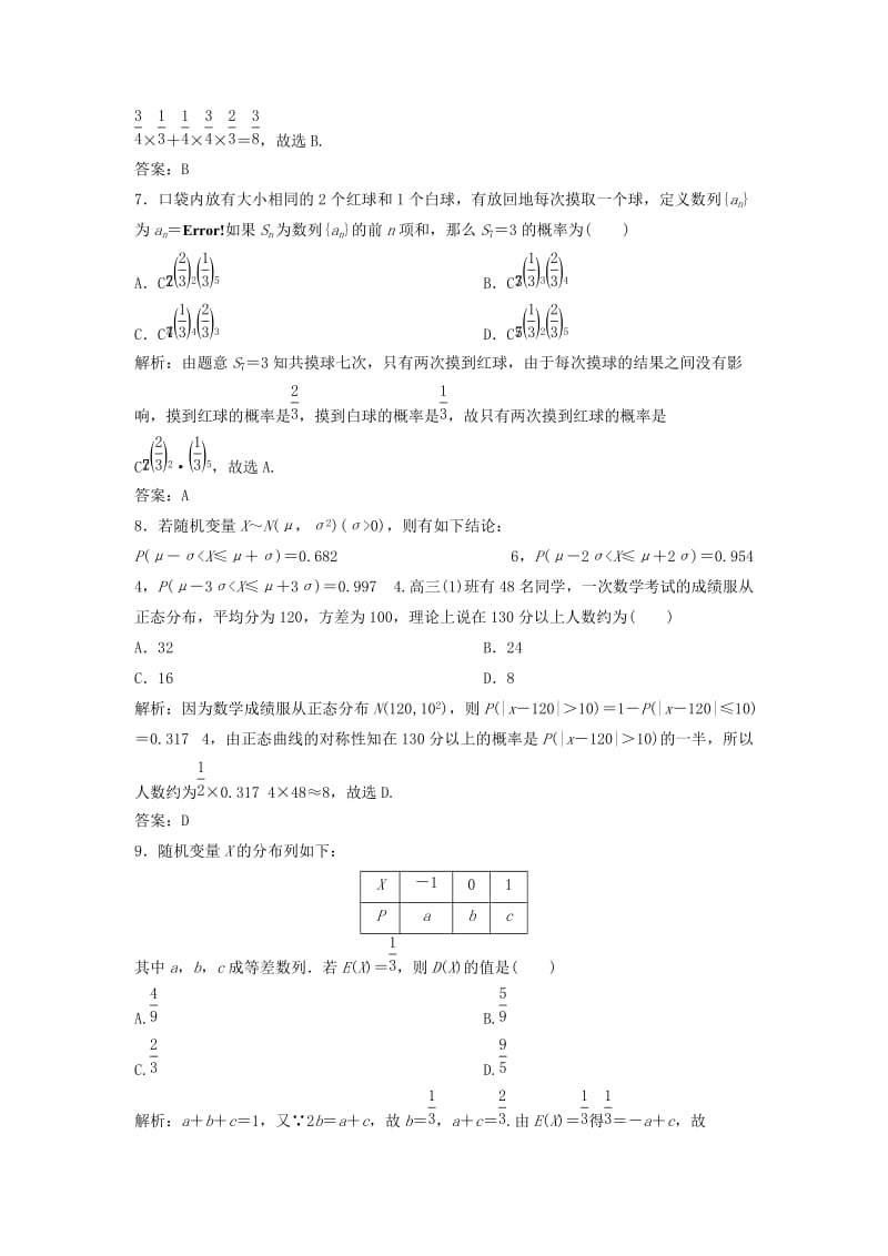 2019高考数学二轮复习 第一部分 保分专题四 概率与统计 第2讲 概率、随机变量及其分布列练习 理.doc_第3页