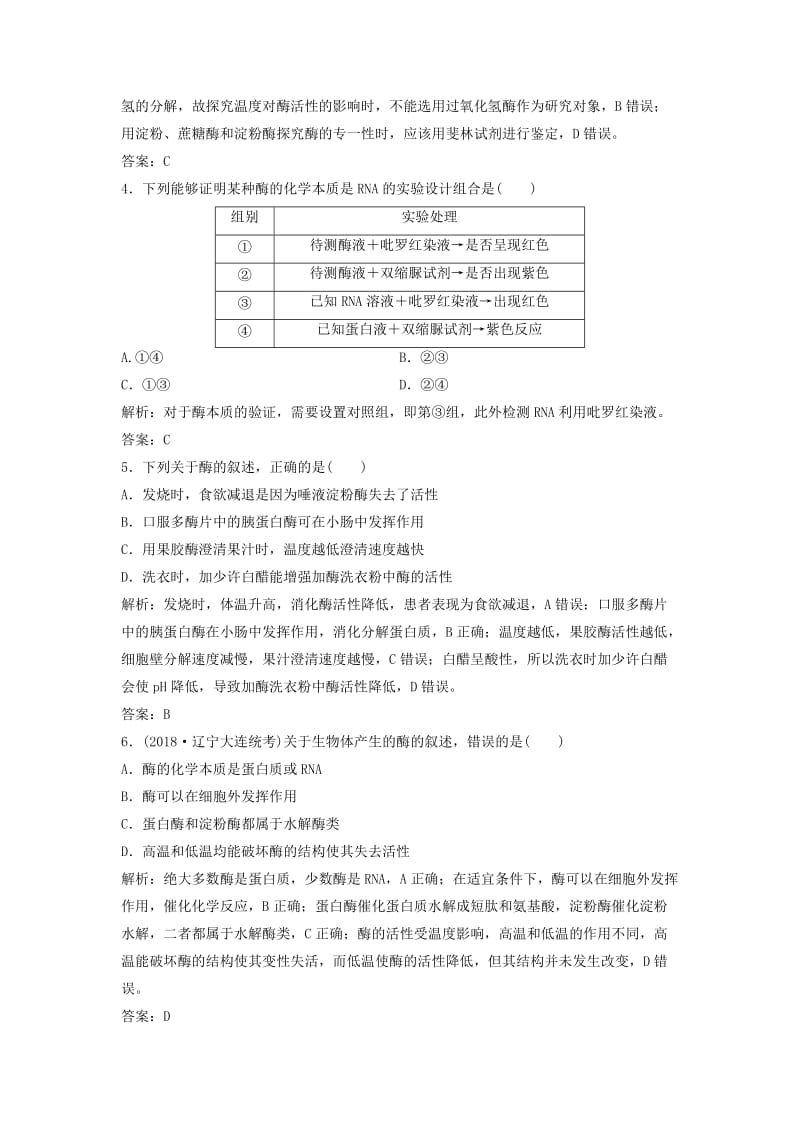 2019版高考生物一轮复习 第三单元 光合作用与细胞呼吸 第一讲 ATP和酶练习 苏教版.doc_第2页