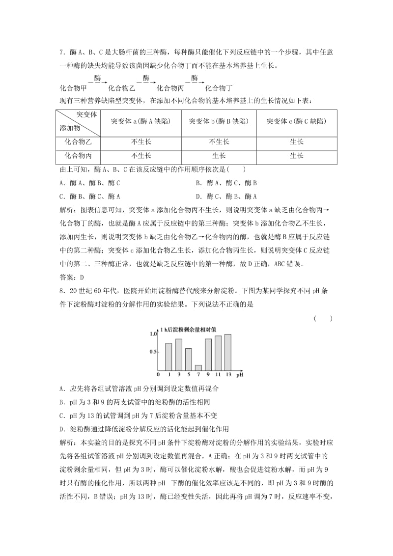 2019版高考生物一轮复习 第三单元 光合作用与细胞呼吸 第一讲 ATP和酶练习 苏教版.doc_第3页