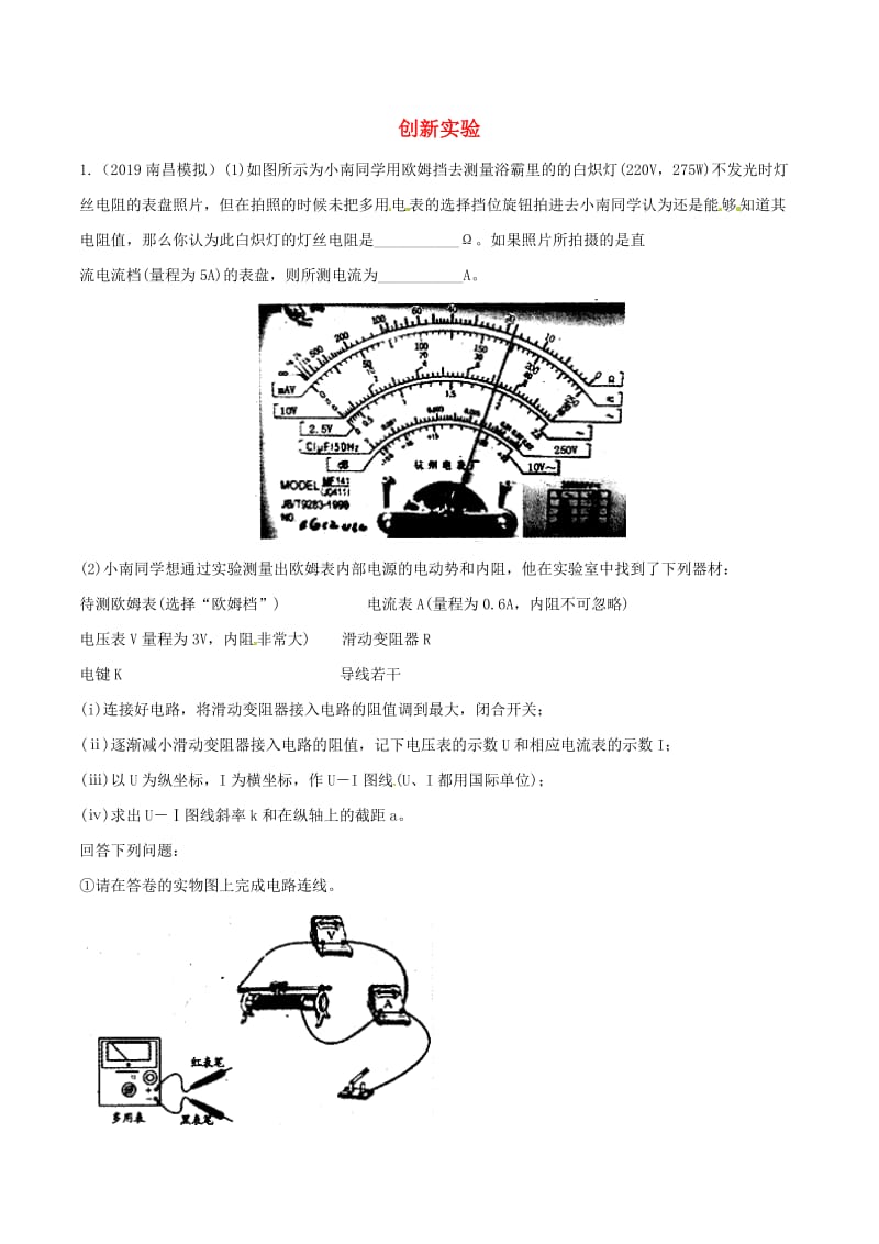 2019年高三物理一轮复习 二模、三模试题分项解析 专题20 创新实验（第01期）（含解析）.doc_第1页