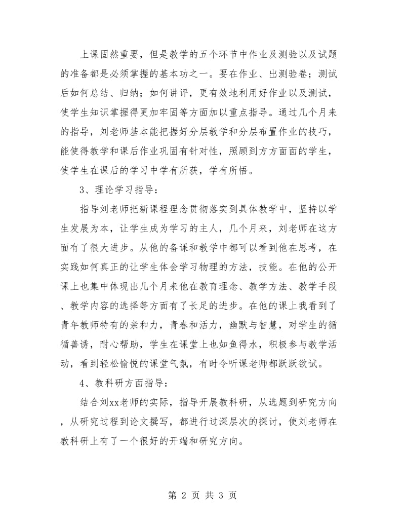 指导新教师个人总结.doc_第2页