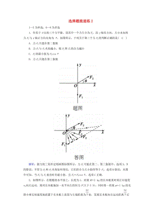 2018-2019高考物理二輪復習 選擇題提速練2.doc