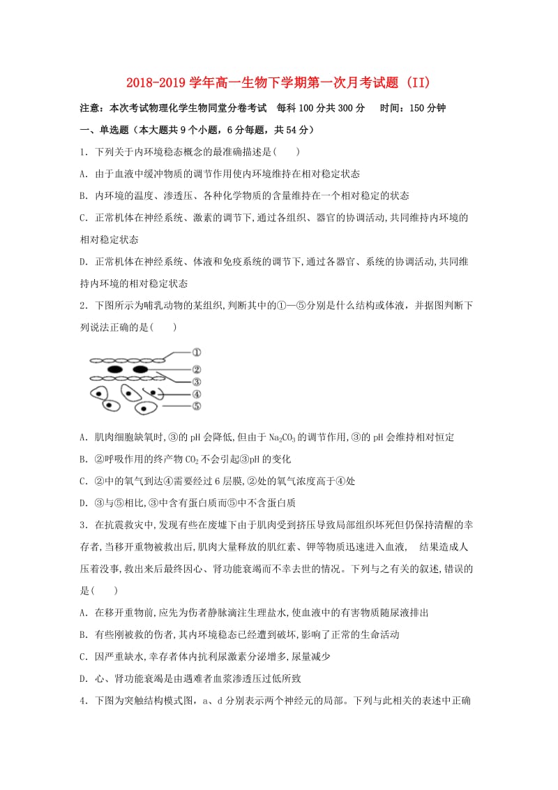 2018-2019学年高一生物下学期第一次月考试题 (II).doc_第1页