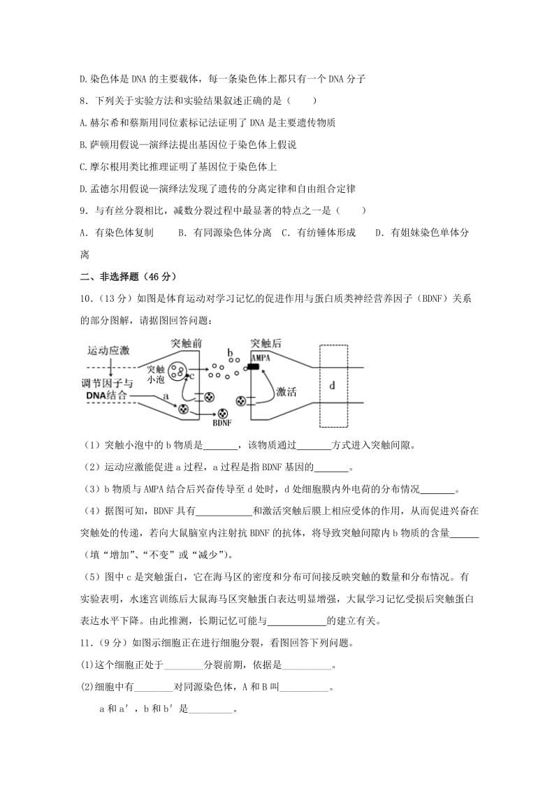 2018-2019学年高一生物下学期第一次月考试题 (II).doc_第3页