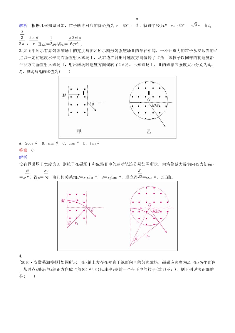 2019年高考物理一轮复习 第九章 磁场 第2讲 磁场对运动电荷的作用练习.doc_第2页