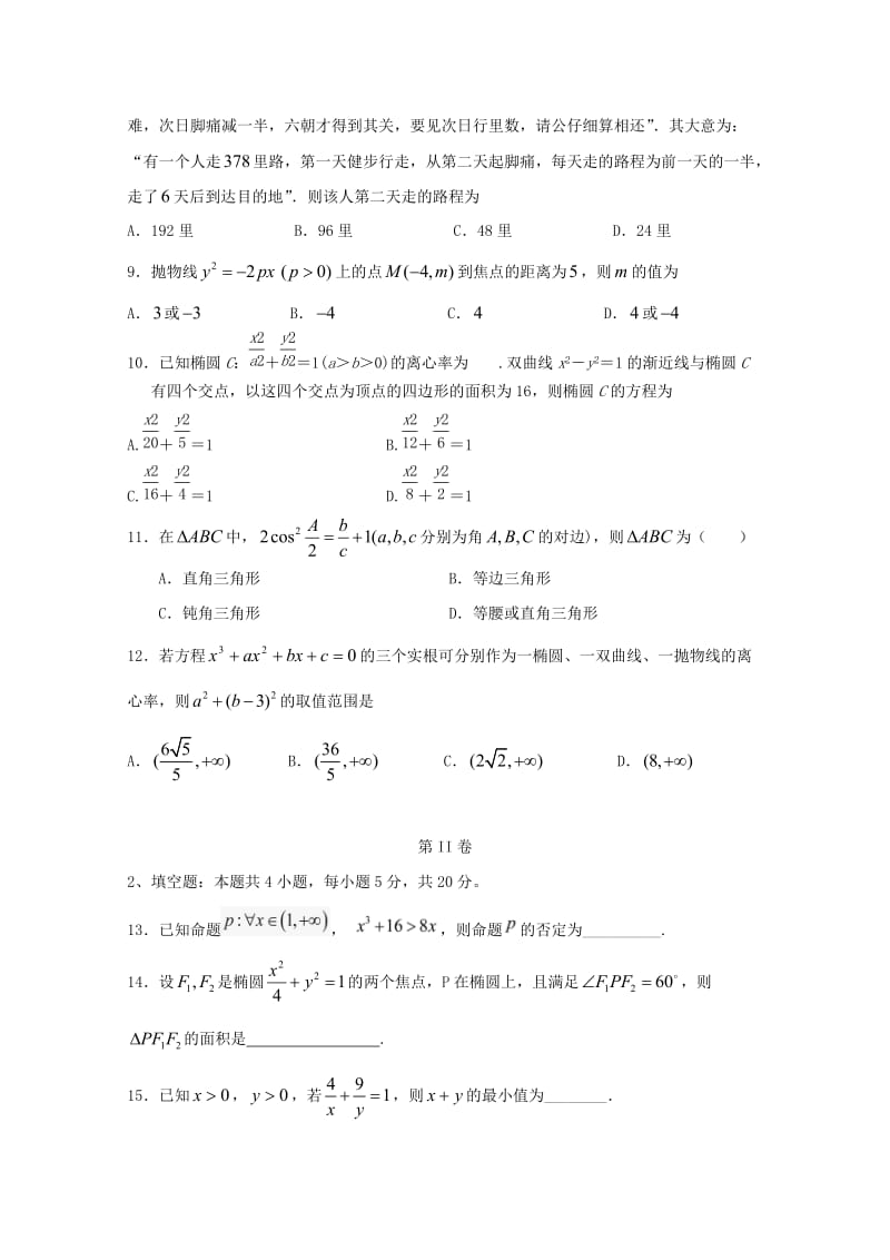 高二数学上学期第三次月考试题 理.doc_第2页