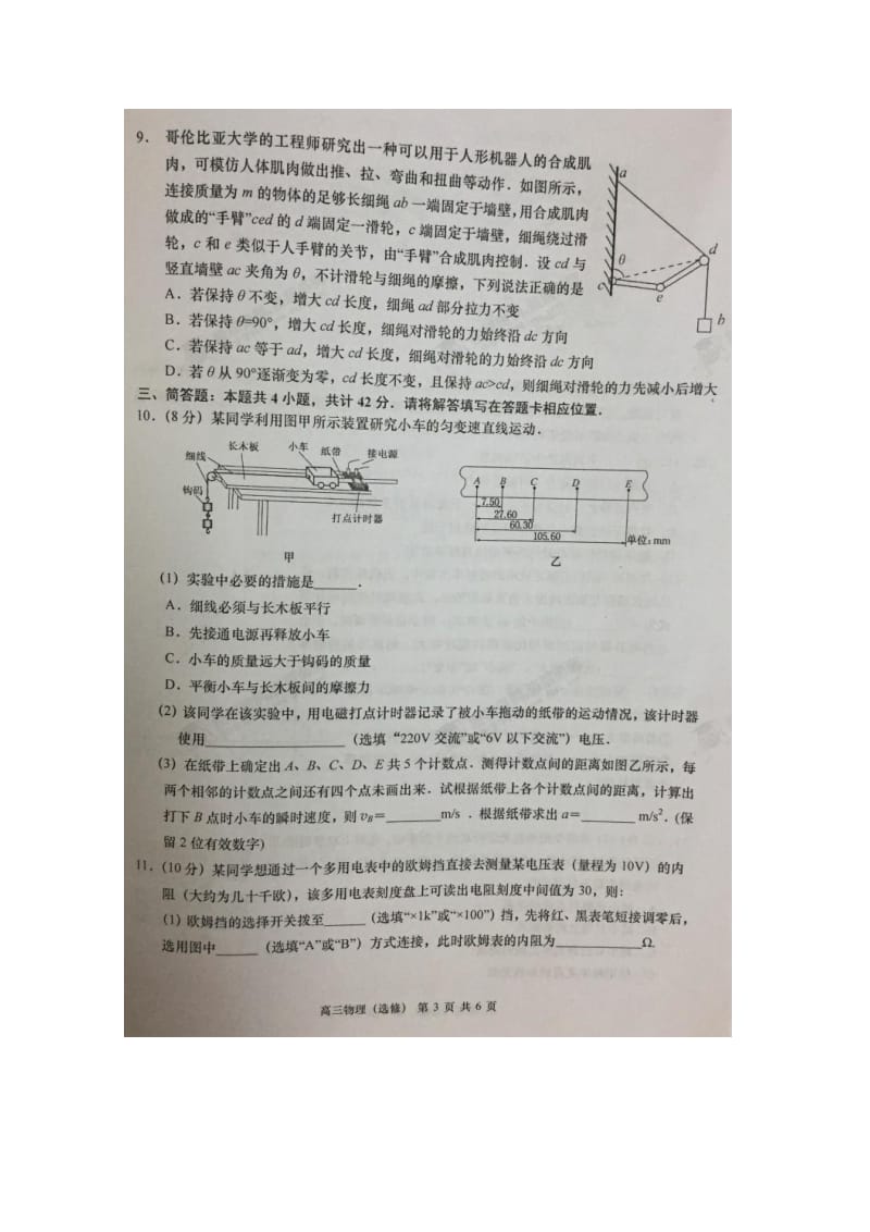 江苏省南通市如皋2019届高三物理上学期教学质量调研试题（三）（扫描版）.doc_第3页