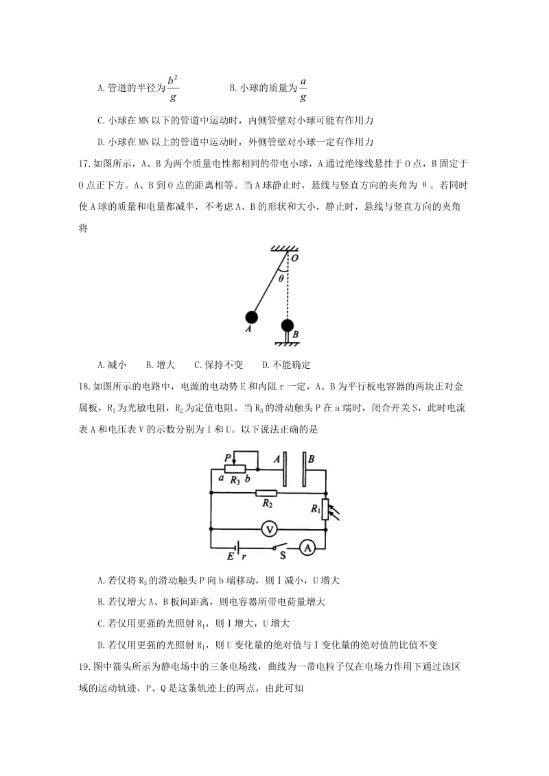 四川省广安、眉山、内江、遂宁2019届高三物理第一次诊断性考试试题.doc_第2页