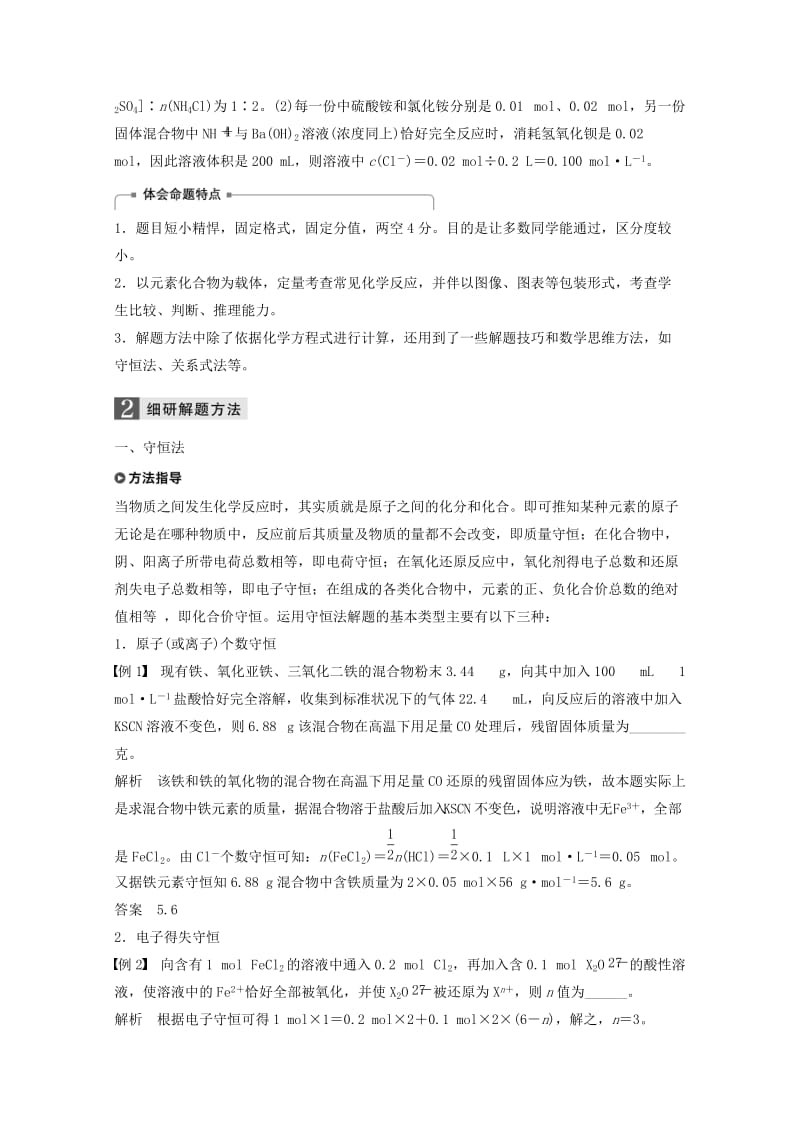 2019版高考化学大一轮复习专题1化学家眼中的物质世界专题讲座一学考第29题--化学计算题解题方法学案.doc_第2页