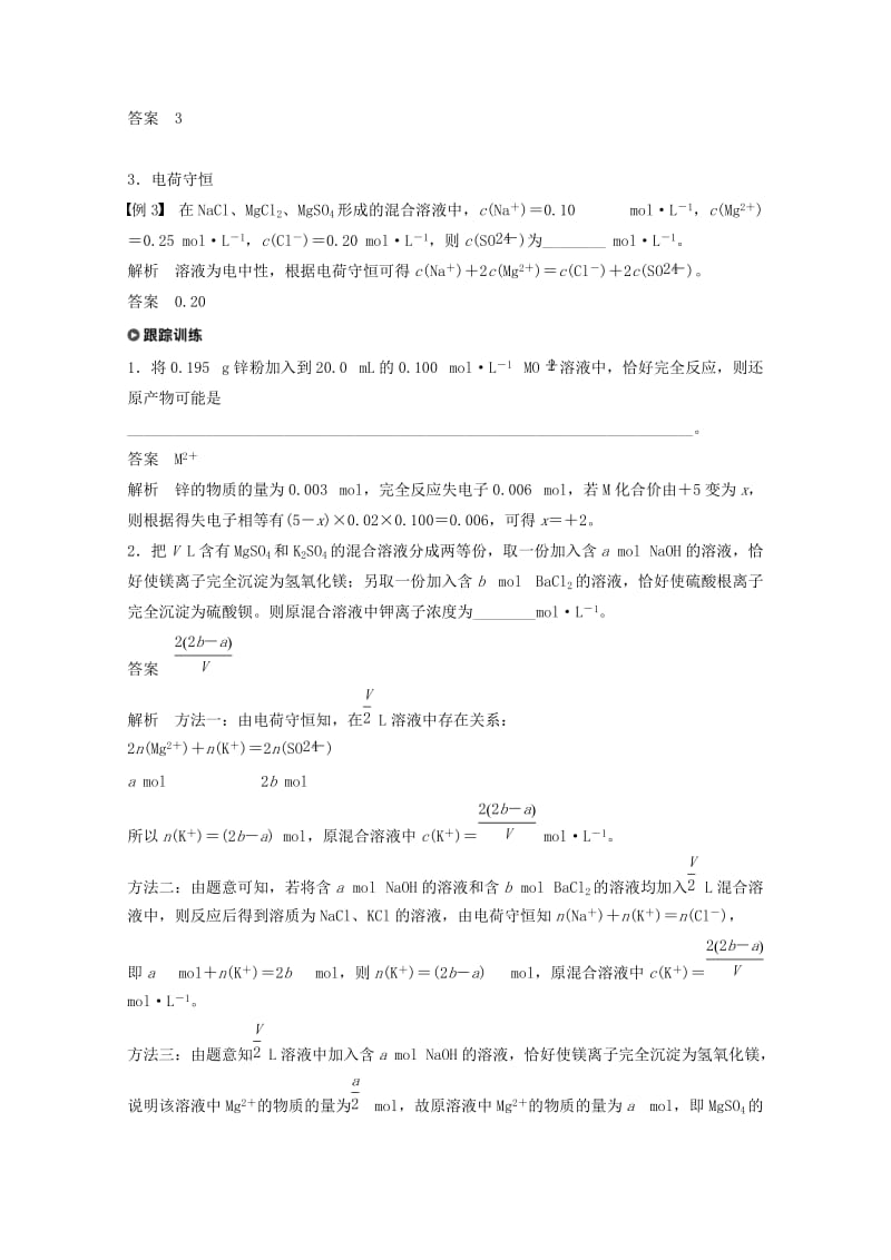 2019版高考化学大一轮复习专题1化学家眼中的物质世界专题讲座一学考第29题--化学计算题解题方法学案.doc_第3页