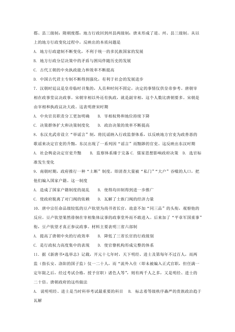 2019-2020学年高二历史上学期第一次月考试题 (I).doc_第2页