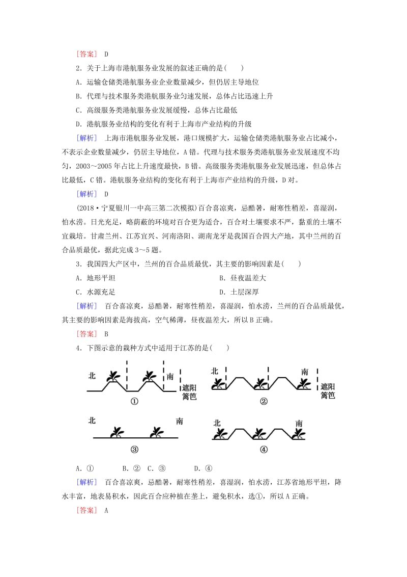 2019年高考地理大二轮复习 高考选择题专练 类型8 区位分析型.doc_第2页