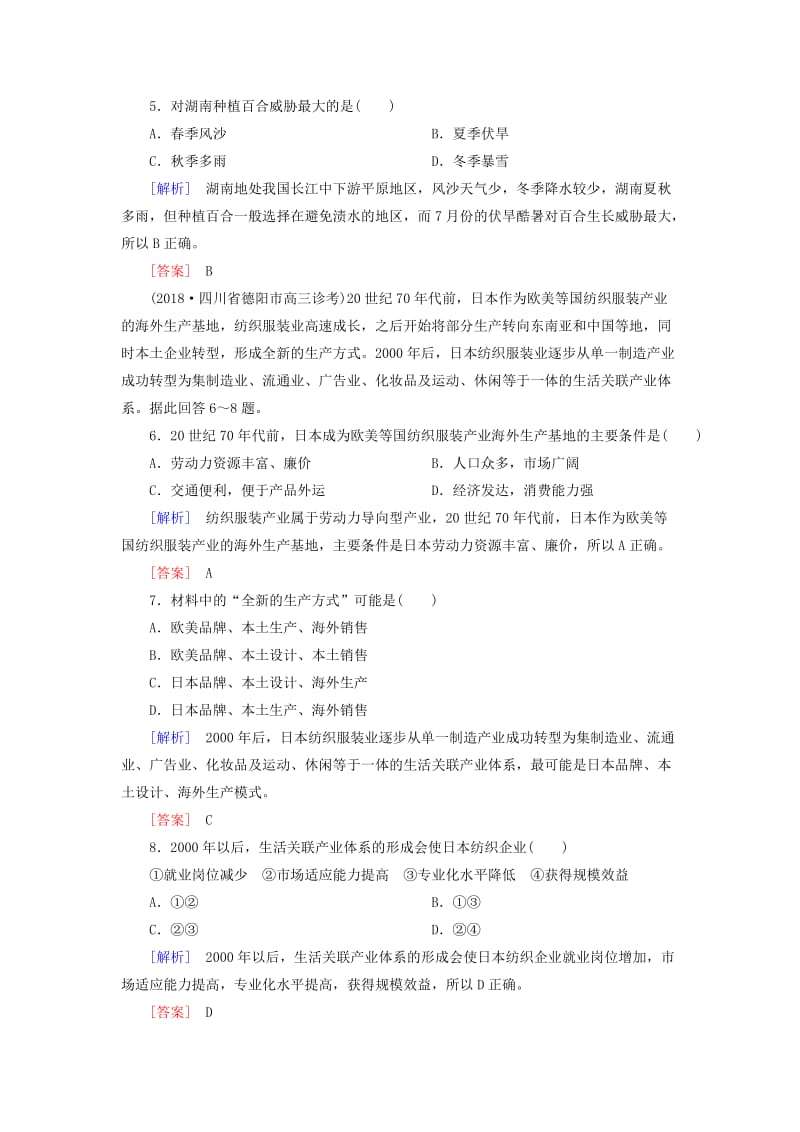 2019年高考地理大二轮复习 高考选择题专练 类型8 区位分析型.doc_第3页