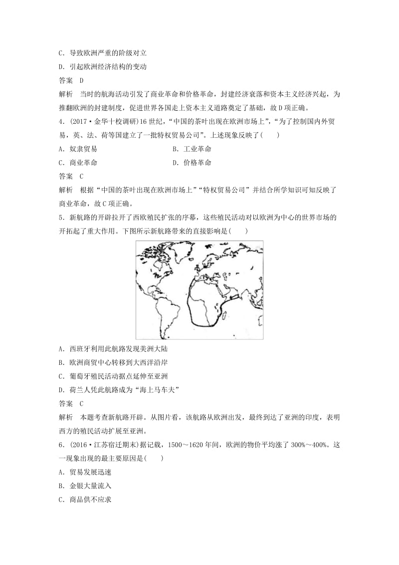 江苏专版2017-2018学年高中历史第2单元资本主义世界市场的形成和发展单元检测卷新人教版必修2 .doc_第2页