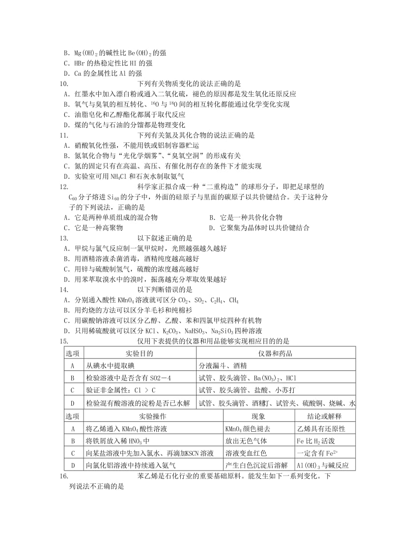 2019-2020学年高一化学下学期期末联考试题.doc_第2页