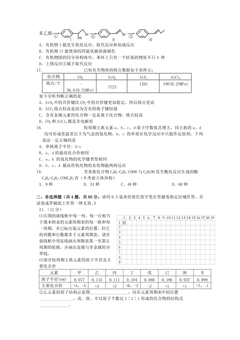 2019-2020学年高一化学下学期期末联考试题.doc_第3页