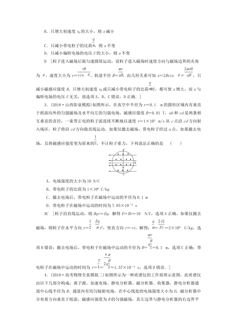 2019版高考物理二轮复习 课时跟踪训练11 带电体在组合场、复合场中的运动.doc_第2页