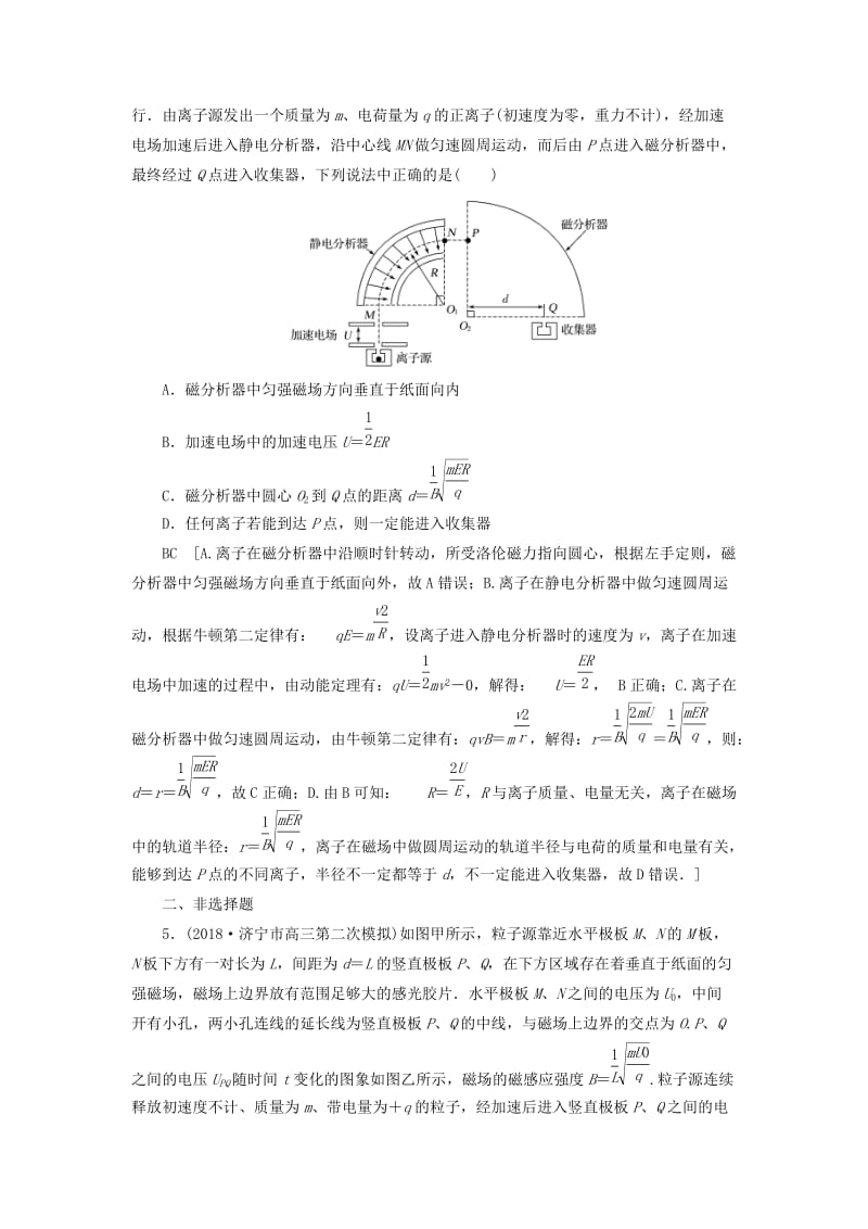 2019版高考物理二轮复习 课时跟踪训练11 带电体在组合场、复合场中的运动.doc_第3页