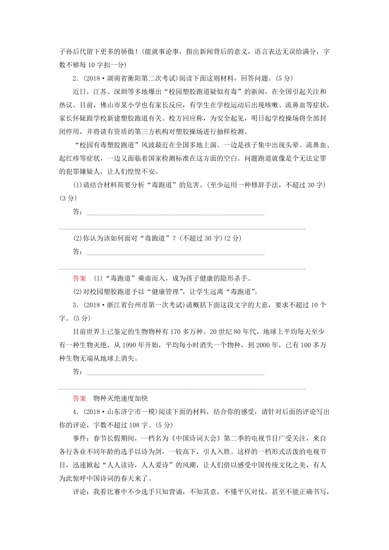 2019版高考语文一轮复习 第一部分 语言文字应用 专题测试4 扩展语句压缩语段.doc_第2页