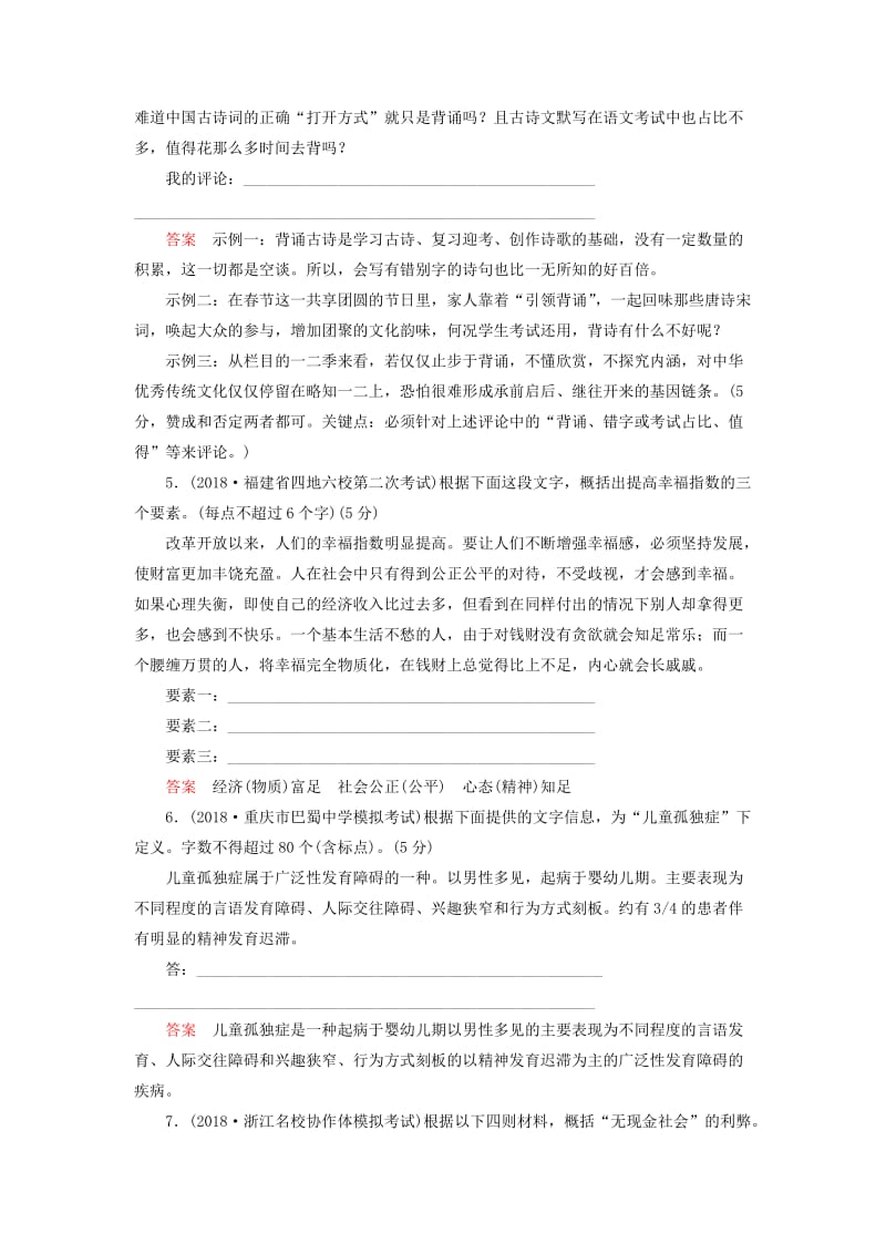 2019版高考语文一轮复习 第一部分 语言文字应用 专题测试4 扩展语句压缩语段.doc_第3页