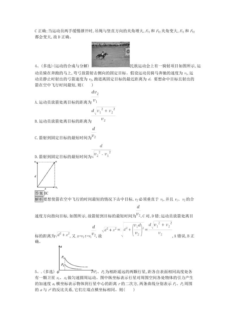 2019高考物理一轮复习优练题7含解析新人教版(1).doc_第2页