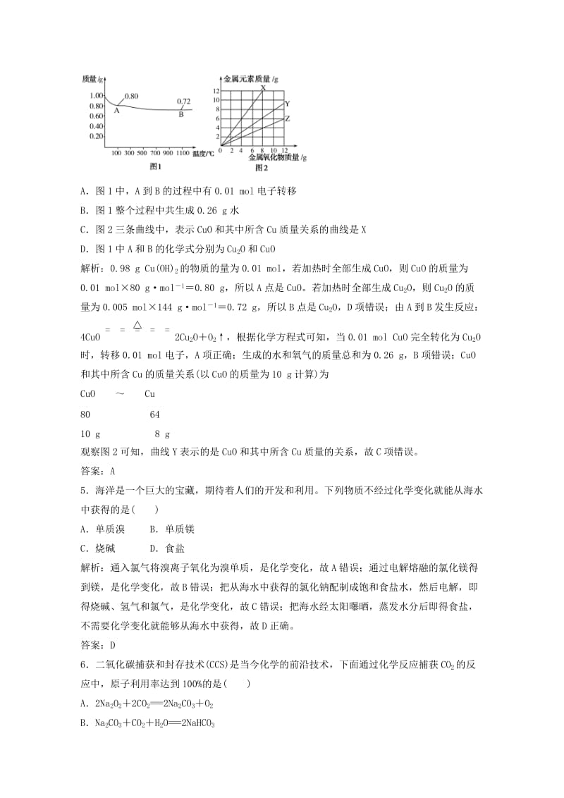 2019高考化学一轮基础选习题11含解析新人教版.doc_第2页