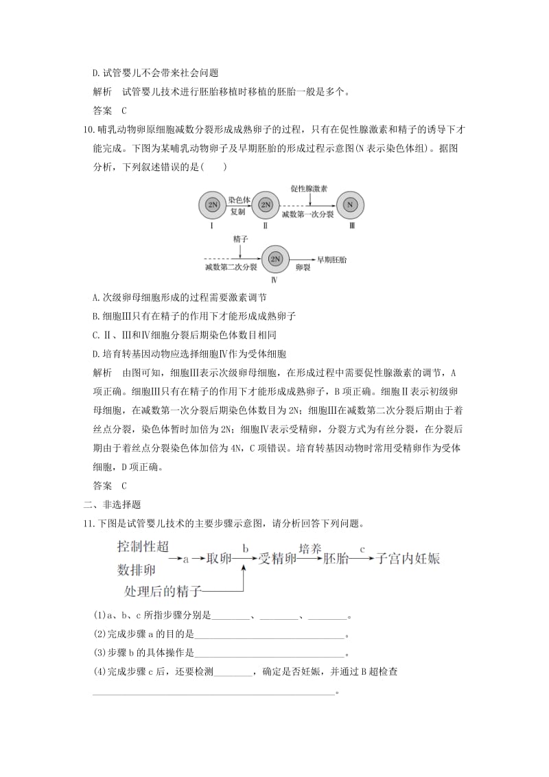 2018版高中生物 第1章 生物科学与健康 1.4 生殖健康课时作业 新人教版选修2.doc_第3页