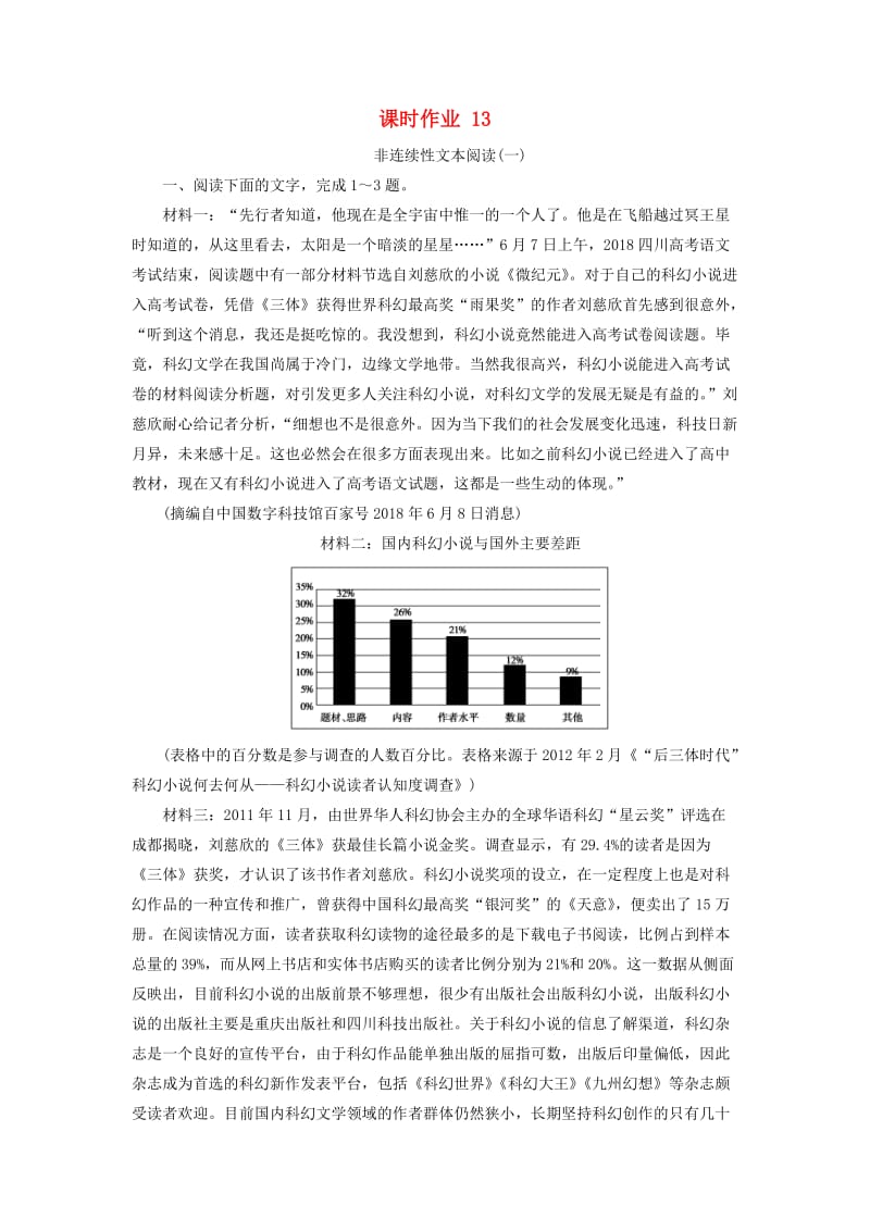 2020版高考语文一轮复习 课时作业13（含解析）.doc_第1页