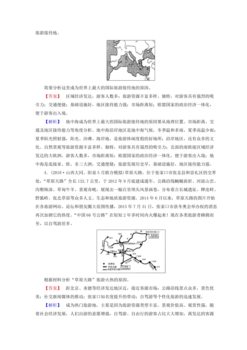 2019高考地理大二轮复习 专题十 选修地理（第1课时）复习练案.doc_第2页