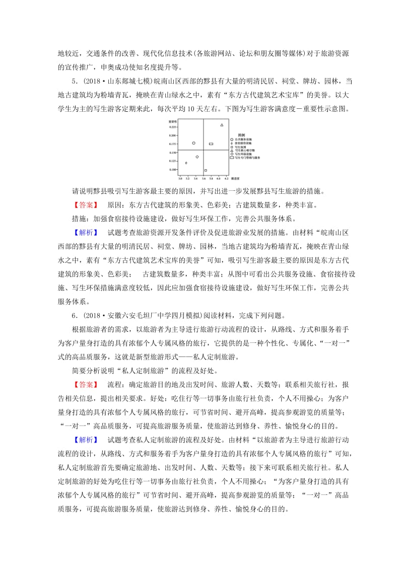 2019高考地理大二轮复习 专题十 选修地理（第1课时）复习练案.doc_第3页