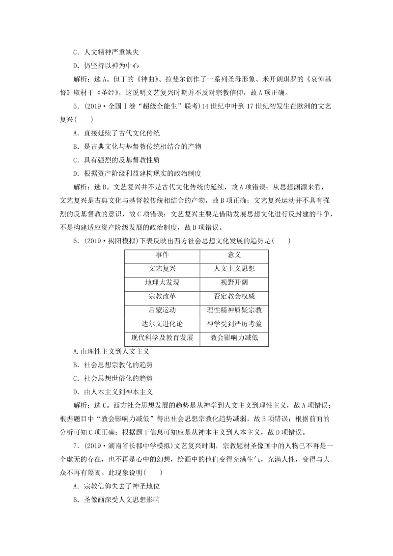 2020版高考历史新探究大一轮复习 第十三单元 西方人文精神的起源及其发展 单元过关检测（含2019届新题含解析） 新人教版.doc_第2页