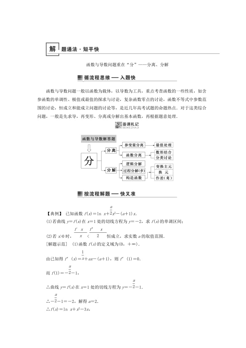 2019版高考数学二轮复习 第1篇 专题8 函数与导数学案.doc_第2页