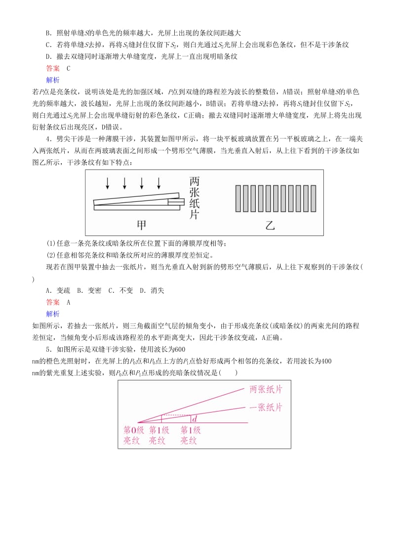 2019年高考物理一轮复习 第十六章 光与电磁波 相对论简介 第2讲 光的波动性练习.doc_第2页