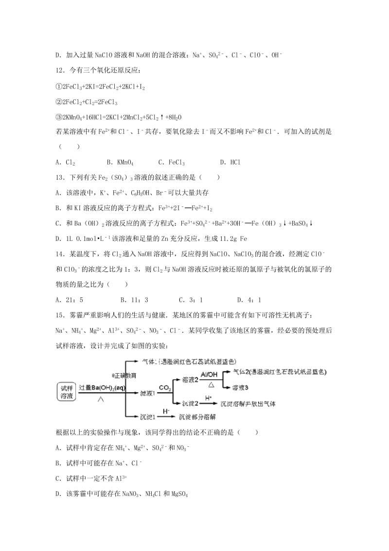 2019-2020学年高二化学6月月考试题 (II).doc_第3页