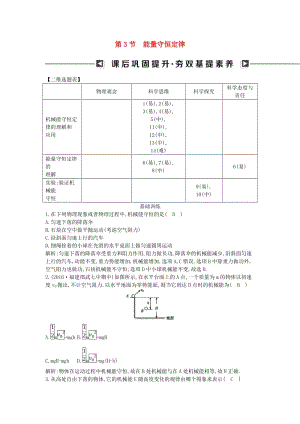 2018版高中物理 第二章 能的轉(zhuǎn)化與守恒 第3節(jié) 能量守恒定律試題 魯科版必修2.doc