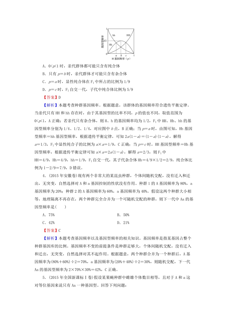 2019高考生物大一轮复习 第3单元 生物变异、育种和进化 第3讲 人体的内环境与稳态真题演练 新人教版必修2.doc_第2页