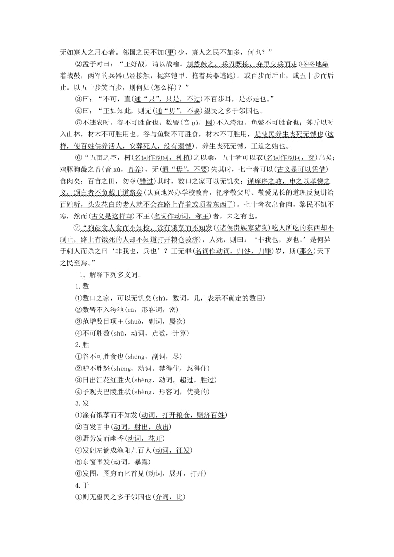 2020年高考语文一轮复习 第二编 古诗文阅读 专题一学案（含解析）（必修3）.doc_第3页