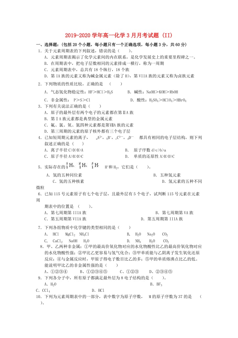 2019-2020学年高一化学3月月考试题 (II).doc_第1页