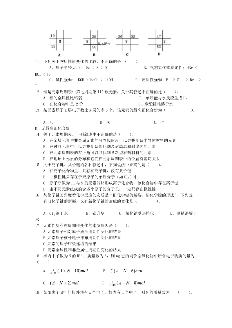 2019-2020学年高一化学3月月考试题 (II).doc_第2页