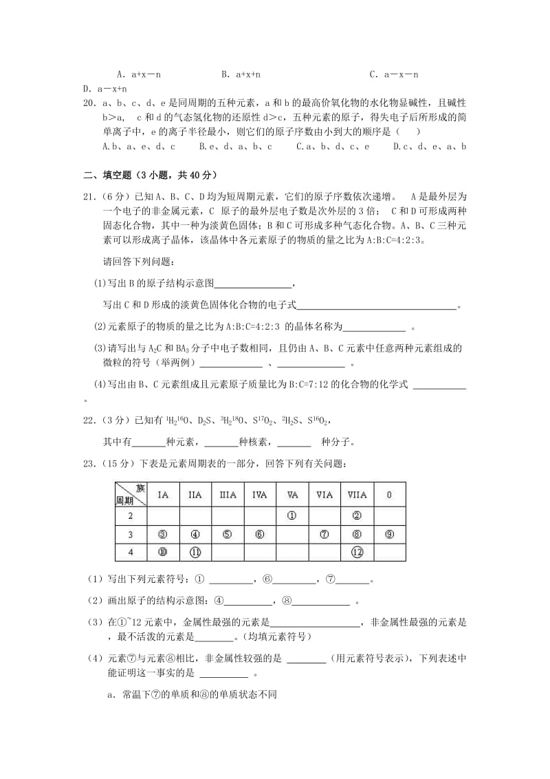 2019-2020学年高一化学3月月考试题 (II).doc_第3页