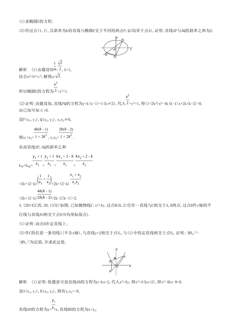 2019高考数学一轮复习 第九章 平面解析几何 9.6 圆锥曲线的综合问题练习 文.doc_第3页